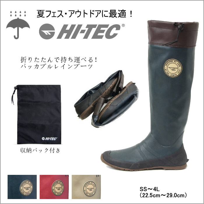 【送料無料】 \u203b北海道・九州・沖縄は差額負担 ハイテック レディース メンズ レインブーツ 長靴 ロング丈 パッカブル 持ち運び 折りたたみ 雨 キャンプ フェス 釣り